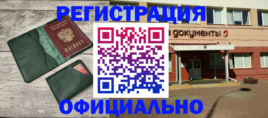 временная регистрация недорого в Уржуме