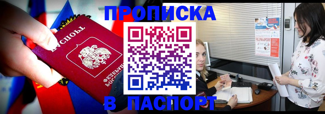 прописка 2025 в Уржуме